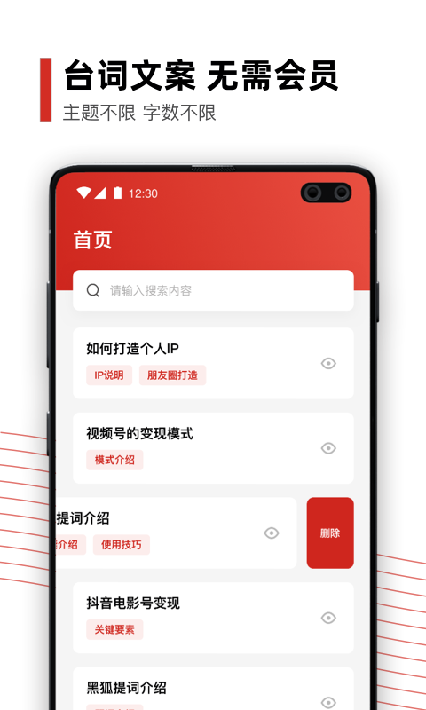 黑狐提词v4.3.0截图3