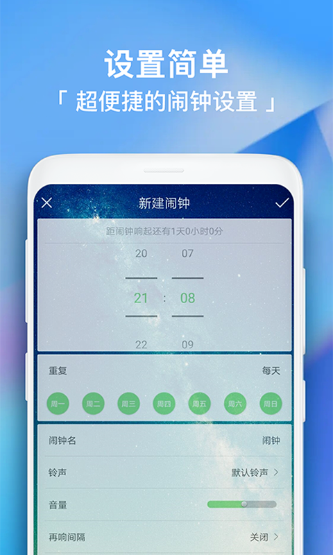 闹钟v1.6截图2