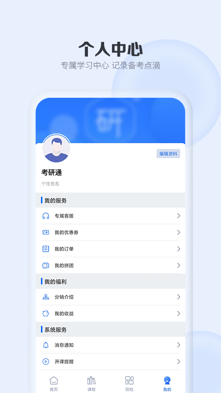 考研通v2.1.2截图5