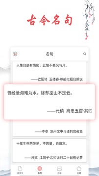 古詩詞截圖