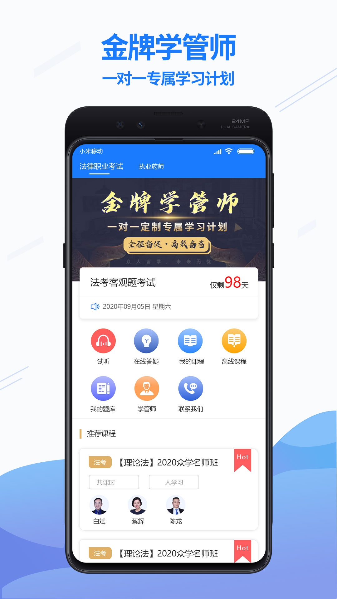 众学无忧v1.6.1截图2