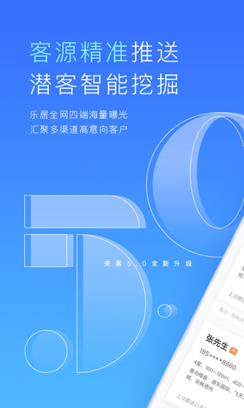 乐居来客v5.0.6截图1