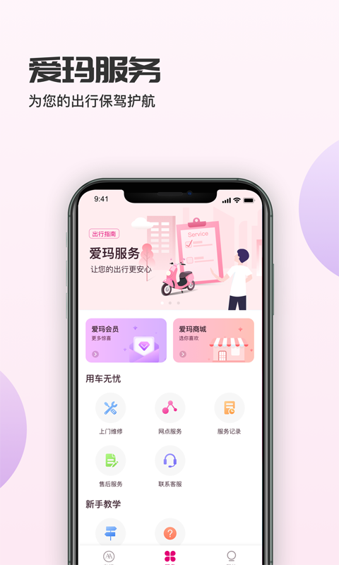 爱玛智行v2.0.1截图3