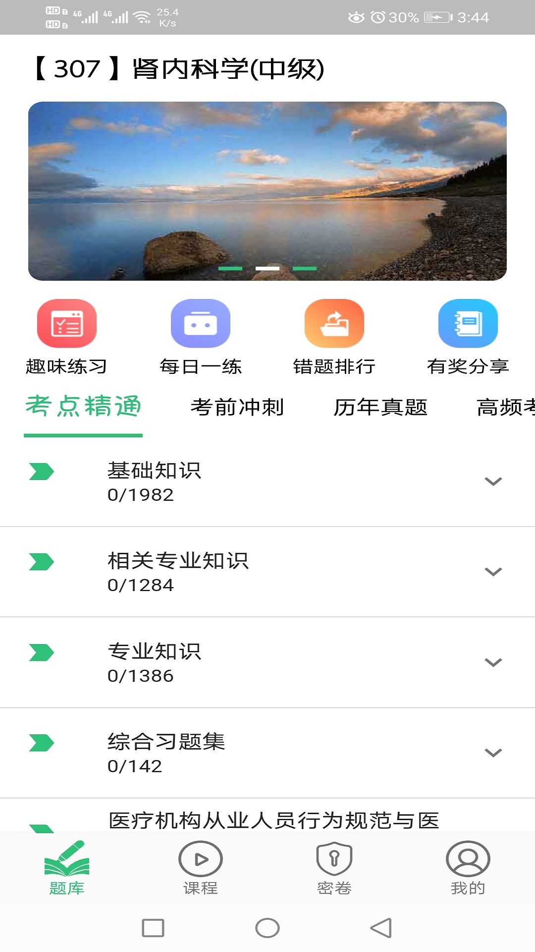 肾内科学主治医师题库v1.1.6截图3