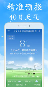 全國實時天氣預(yù)報截圖