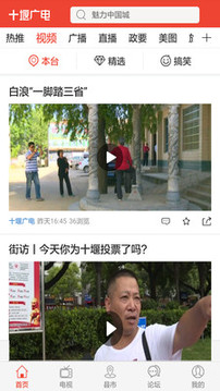 十堰廣電客戶端截圖