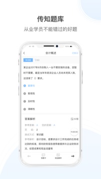 传知教育应用截图2