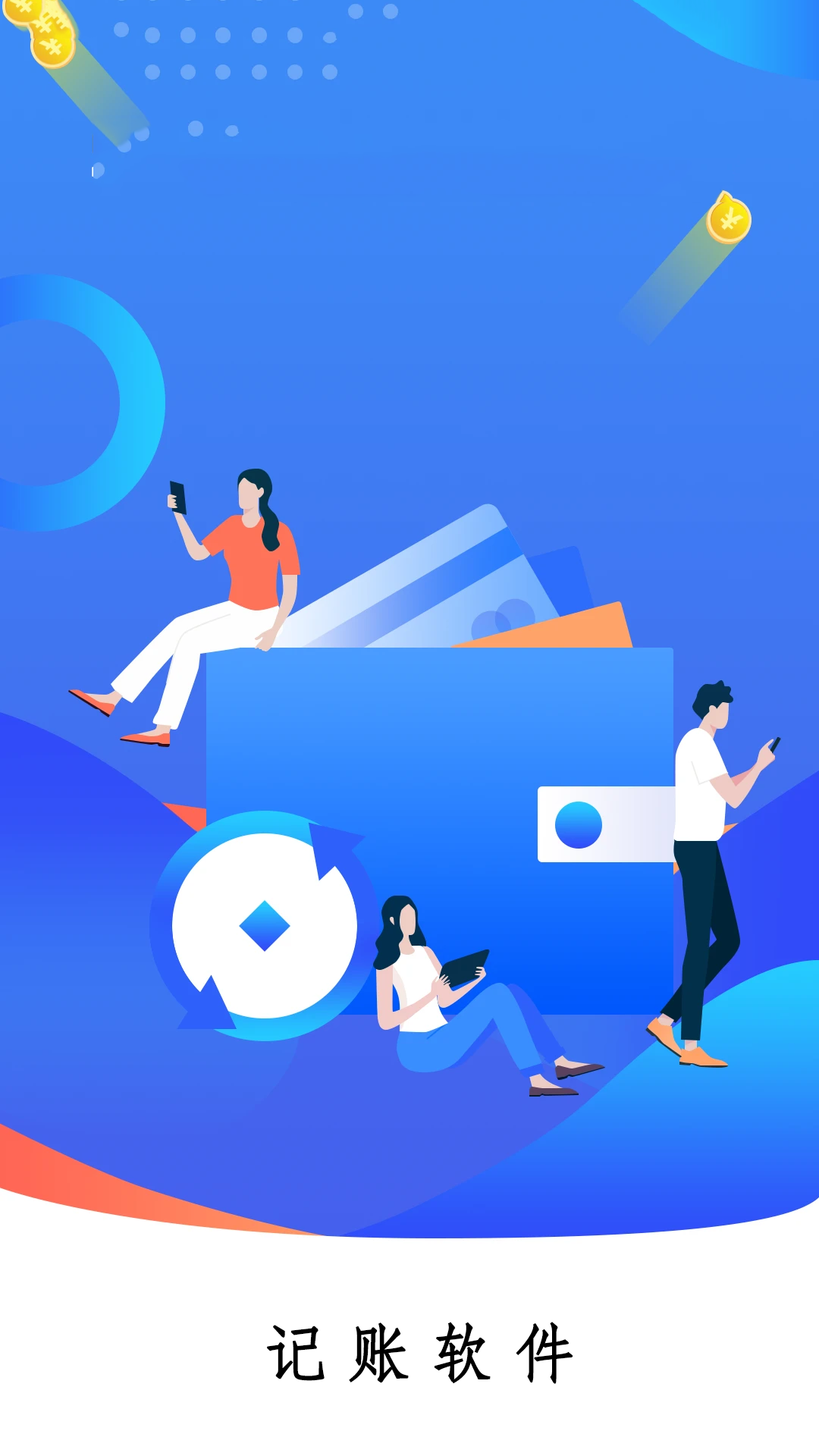 記賬本截圖預(yù)覽