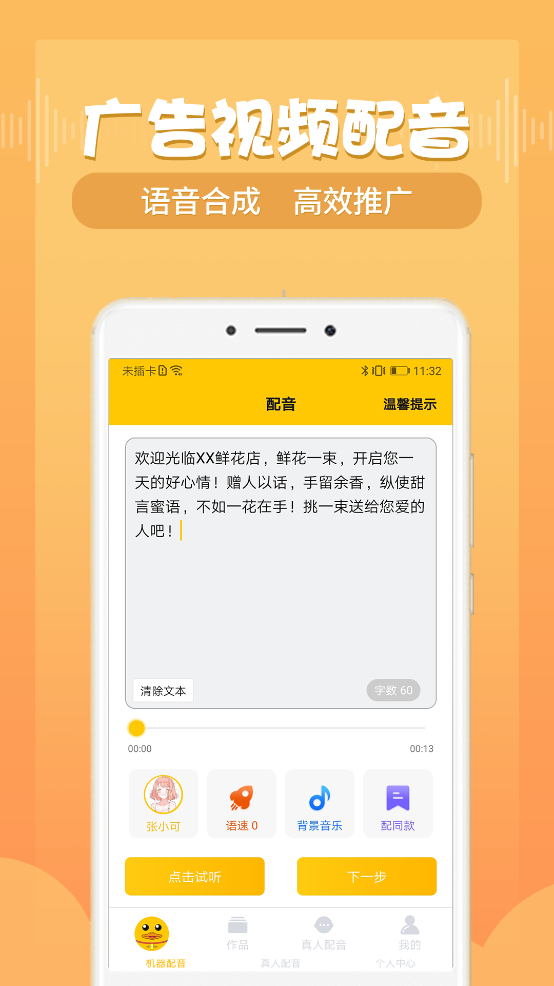 配音鸭文字转语音v1.1.8截图2