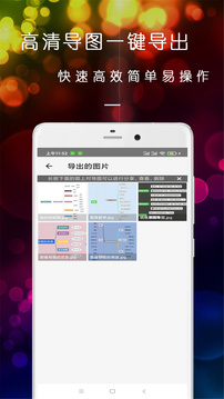開腦洞思維導(dǎo)圖截圖