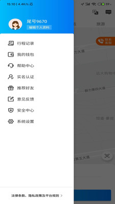 乐拼用车v3.0.10截图5