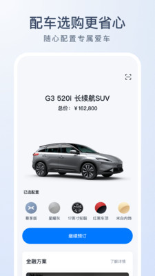 小鹏汽车v3.3.0截图3