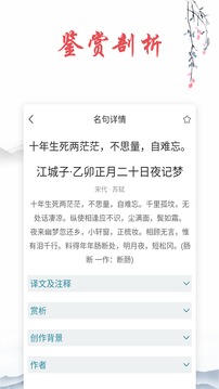 古詩詞截圖