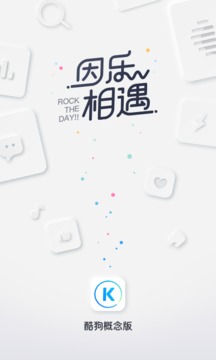 酷狗概念版截圖