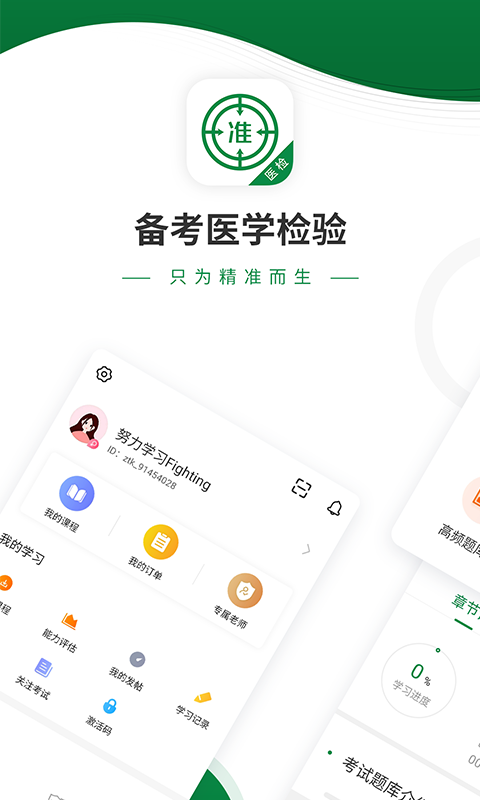 医学检验v4.82截图1