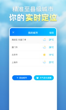 天氣預(yù)報(bào)純凈版截圖