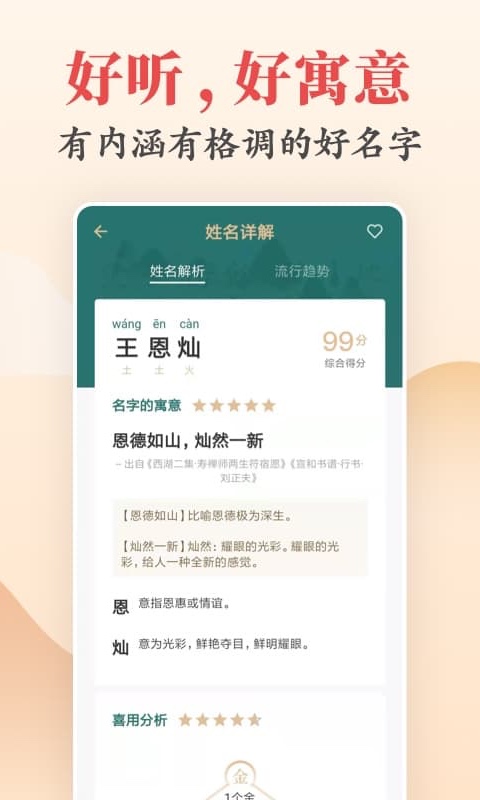 起名v2.2.0截图1