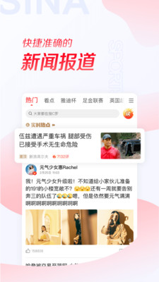 新浪體育截圖預(yù)覽