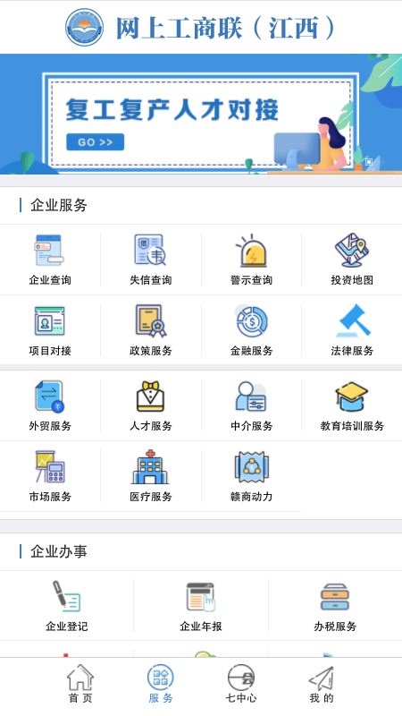 掌上工商联截图1