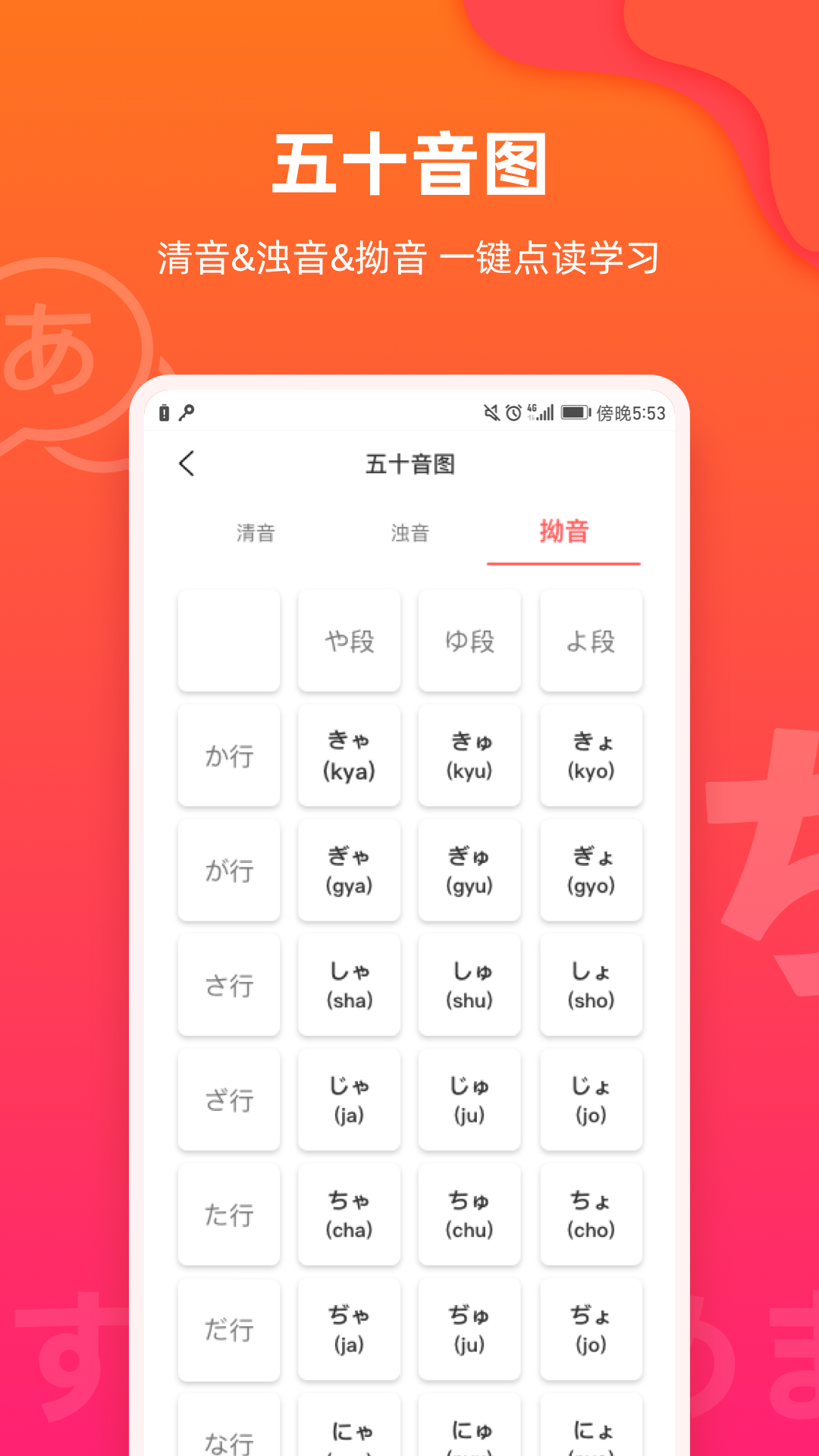日语学习五十音图截图1