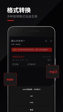 錄音專家截圖