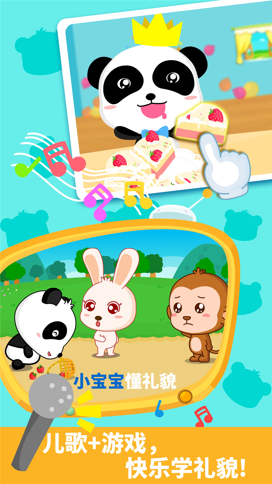 寶寶懂禮貌截圖預(yù)覽