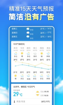 天氣預(yù)報(bào)純凈版截圖