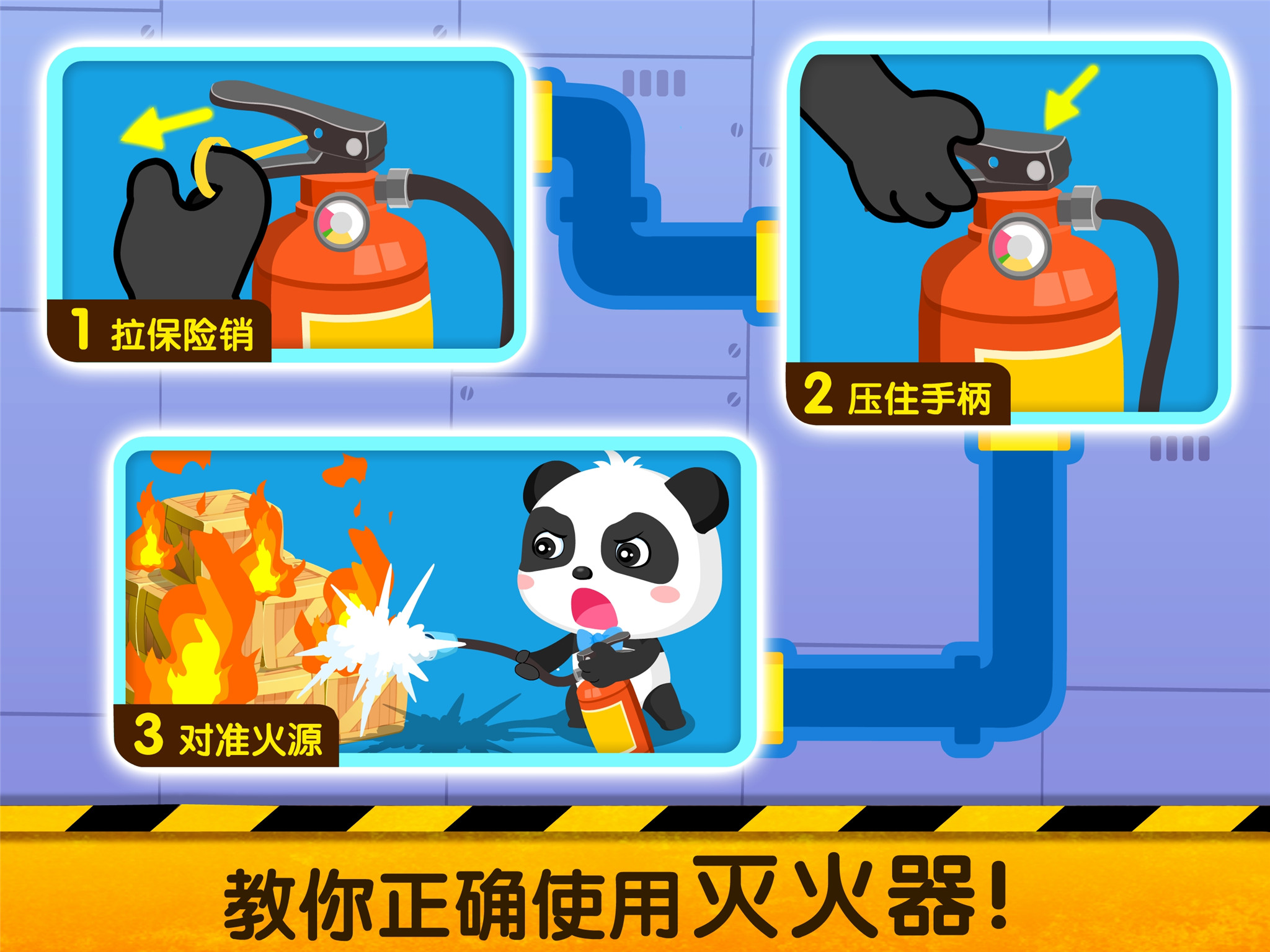 寶寶地震安全2截圖預(yù)覽