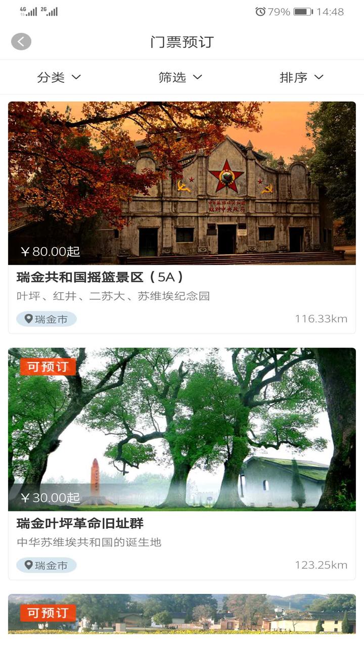 赣州旅游截图2