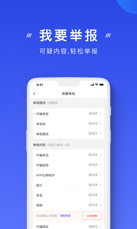 国家反诈中心v1.1.3截图2