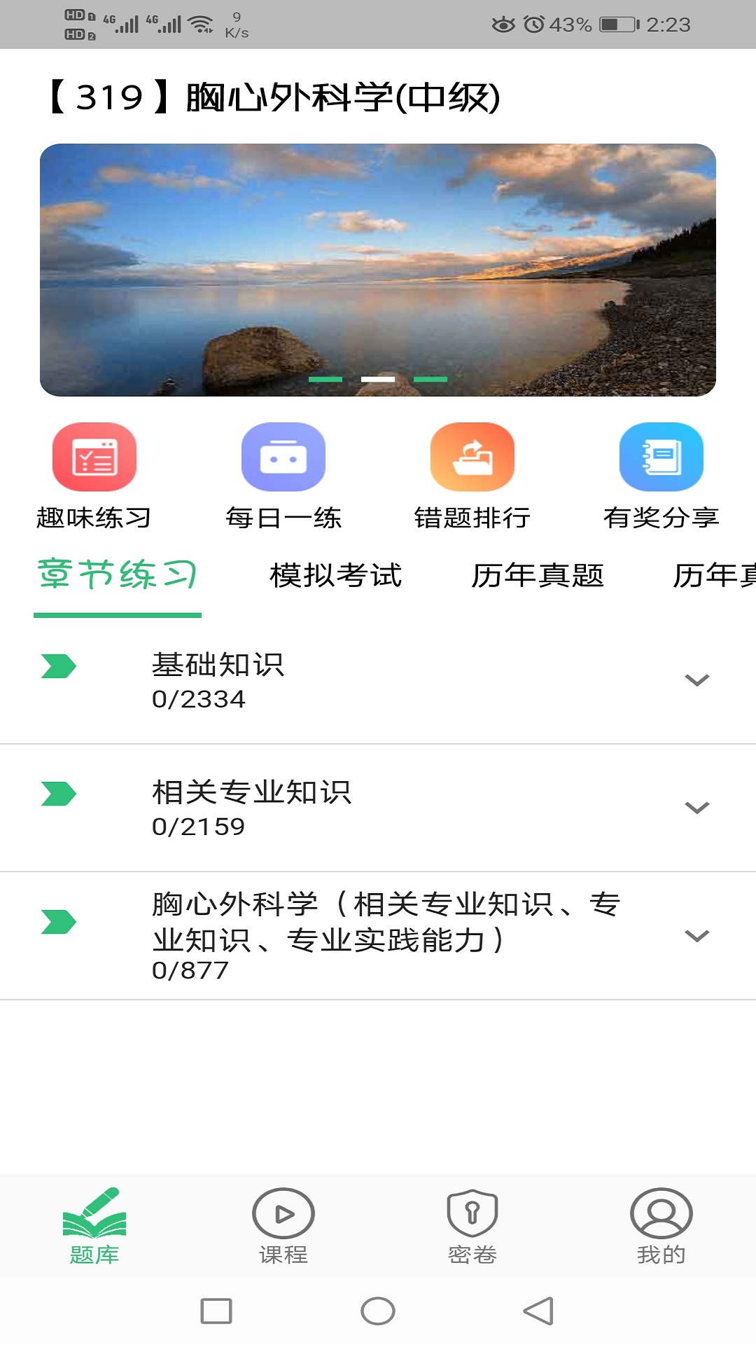 胸心外科学主治医师v1.1.6截图2