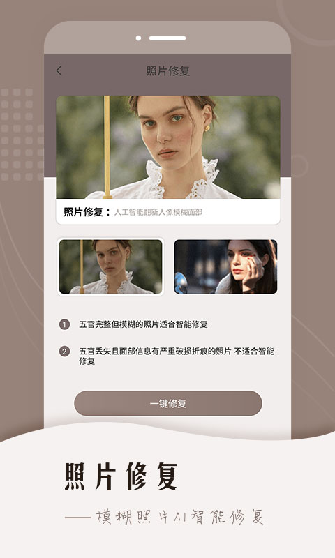 老照片智能修复v1.0.4截图2
