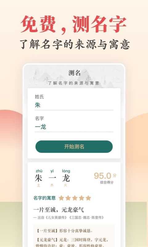 起名v2.2.0截图4