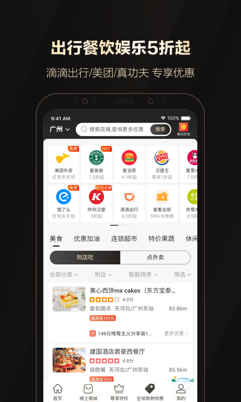 全球购骑士特权v2.1.0截图1