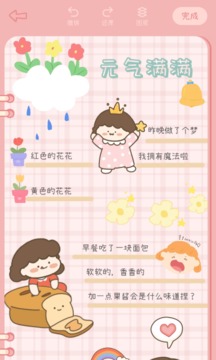 一本手帐截图