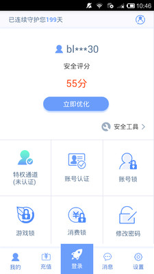 天成账号管家v2.6.3.2截图1