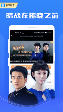 暴風(fēng)影音截圖