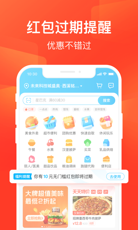 饿了么v9.9.5截图3