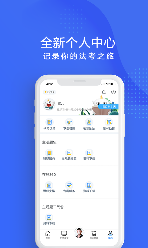 厚大法考v3.0.9截图2