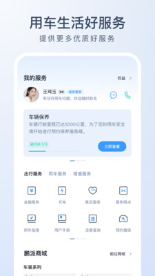 小鹏汽车v3.3.1截图4