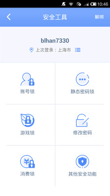 天成账号管家v2.6.3.2截图2