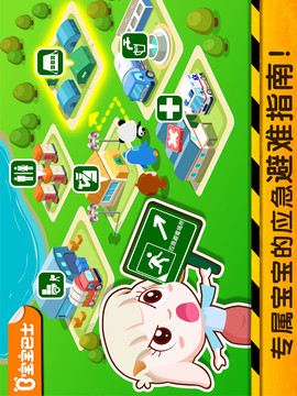 寶寶地震安全2截圖