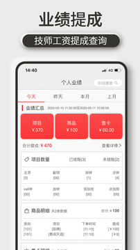 機(jī)機(jī)樂技師端截圖