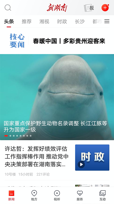 無線湖南截圖預覽