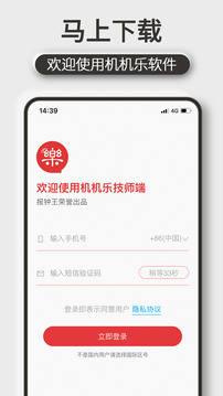 機(jī)機(jī)樂技師端截圖