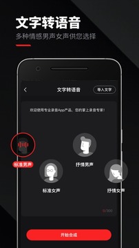 錄音專家截圖