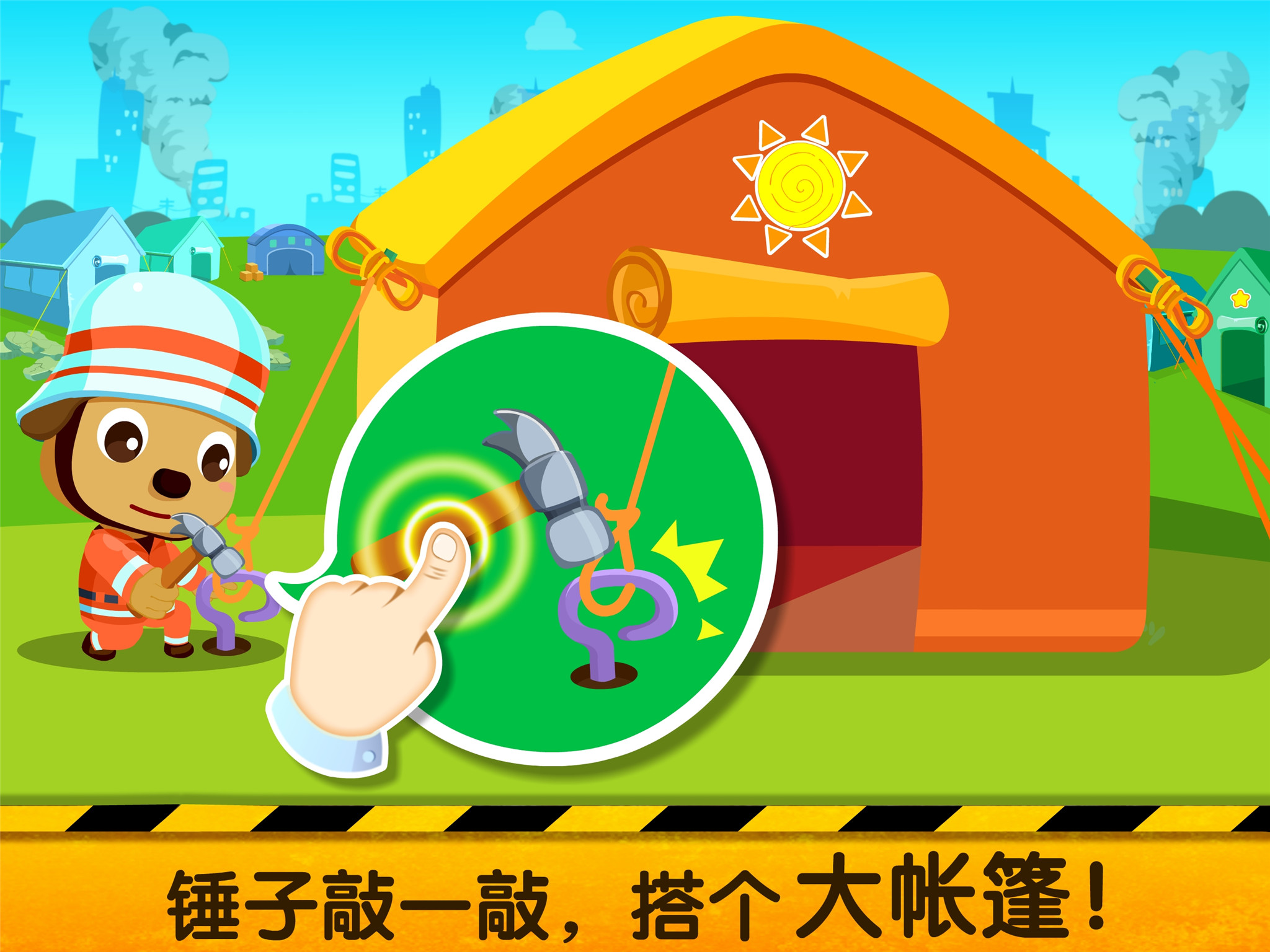 寶寶地震安全2截圖預(yù)覽