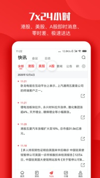 智通财经截图