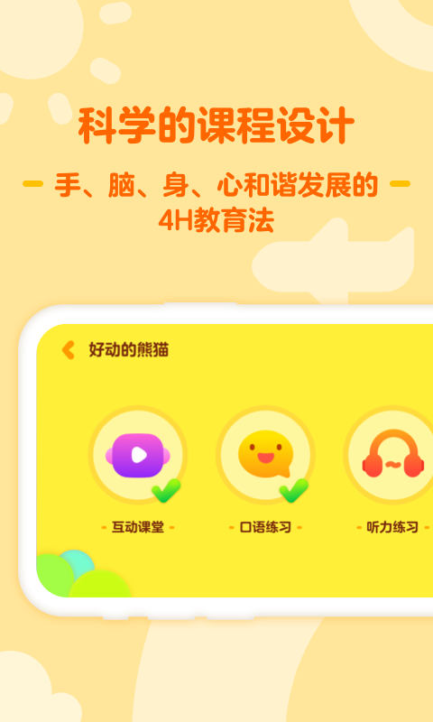 成长兔英语v2.1截图1