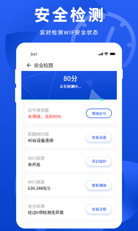 WiFi万能管家v1.5截图4